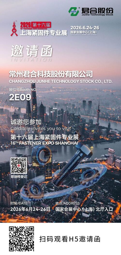 أحدث مدونات الشركة حول انضم إلينا في معرض Shanghai Fastener Professional السادس عشر لعام 2026